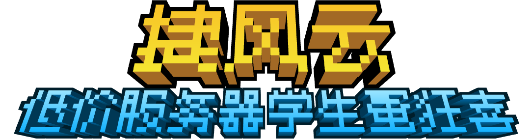 捷风云
